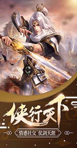 侠行天下正版