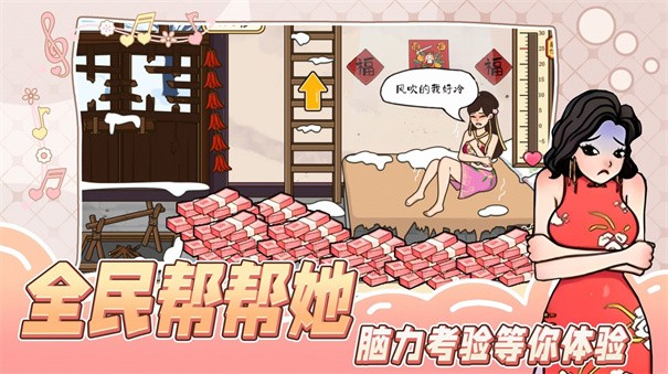 全民帮帮她下载包