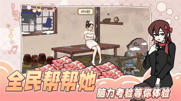 全民帮帮她下载包