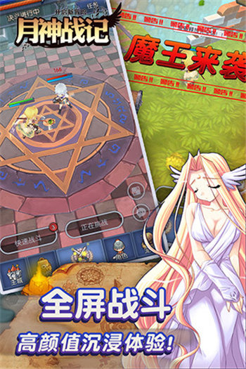 月神战纪安卓下载