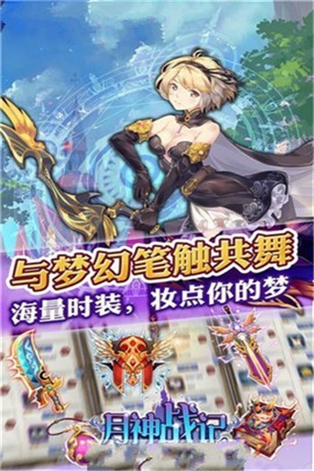 月神战纪安卓下载
