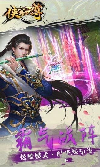 侠客天尊下载安装