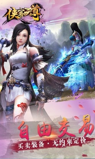 侠客天尊下载安装