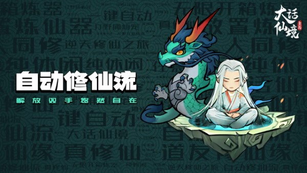 大话仙境下载安装