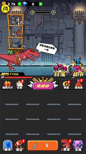 恐龙大炮下载最新版