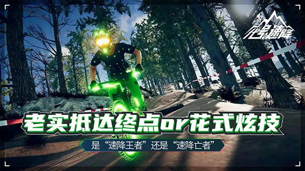 代号速降游戏最新版