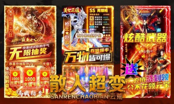 云荒散人超变下载