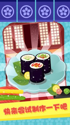 美味寿司餐厅下载