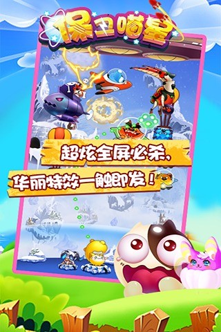 保卫喵星下载安装