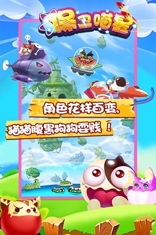 保卫喵星下载安装