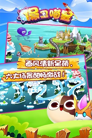 保卫喵星下载安装