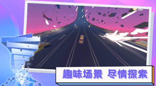 逃离高速路（游戏安装）