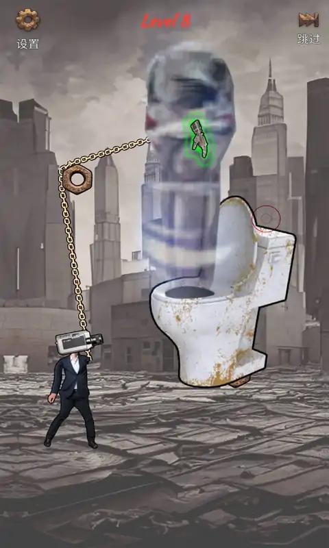 厕所大战拯救版