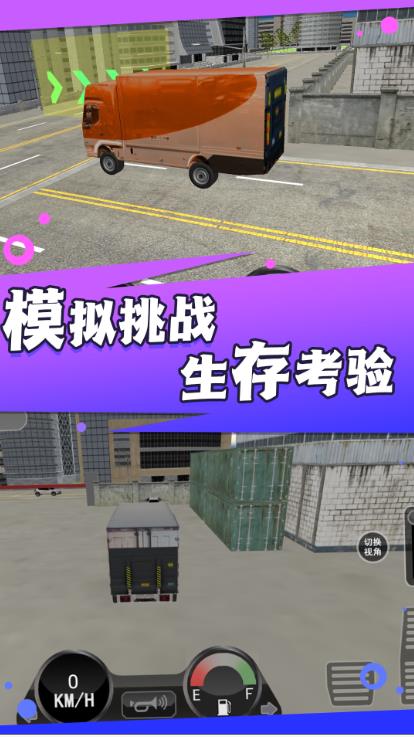 卡车驾驭运输大师安卓下载