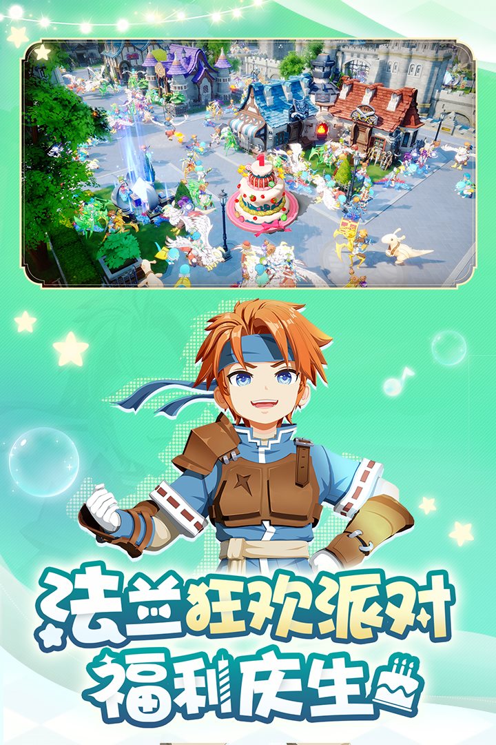 魔力宝贝旅人（安装包）