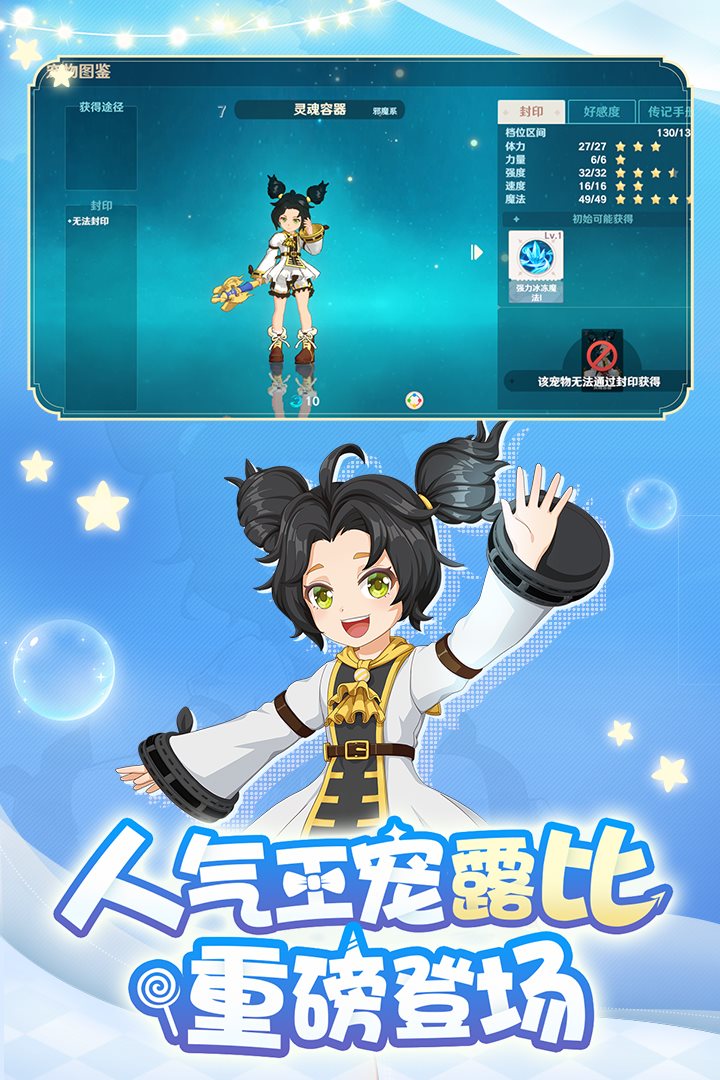 魔力宝贝旅人（安装包）