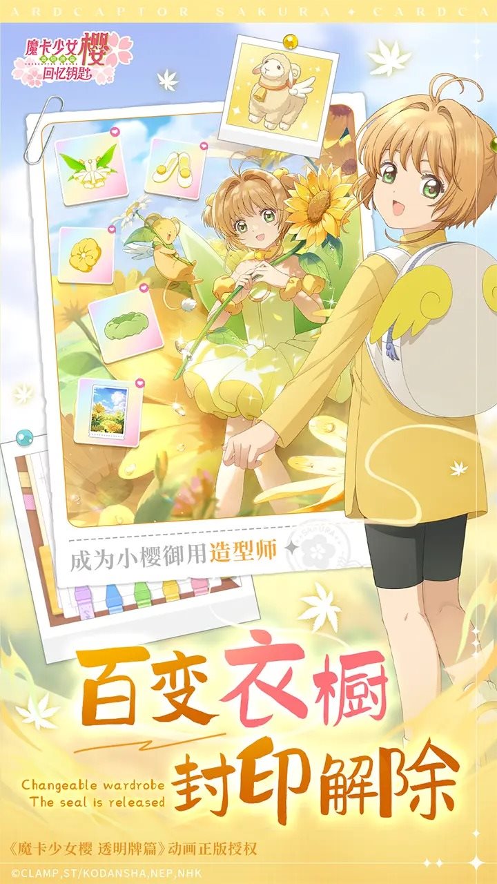 魔卡少女樱回忆钥匙（游戏下载）