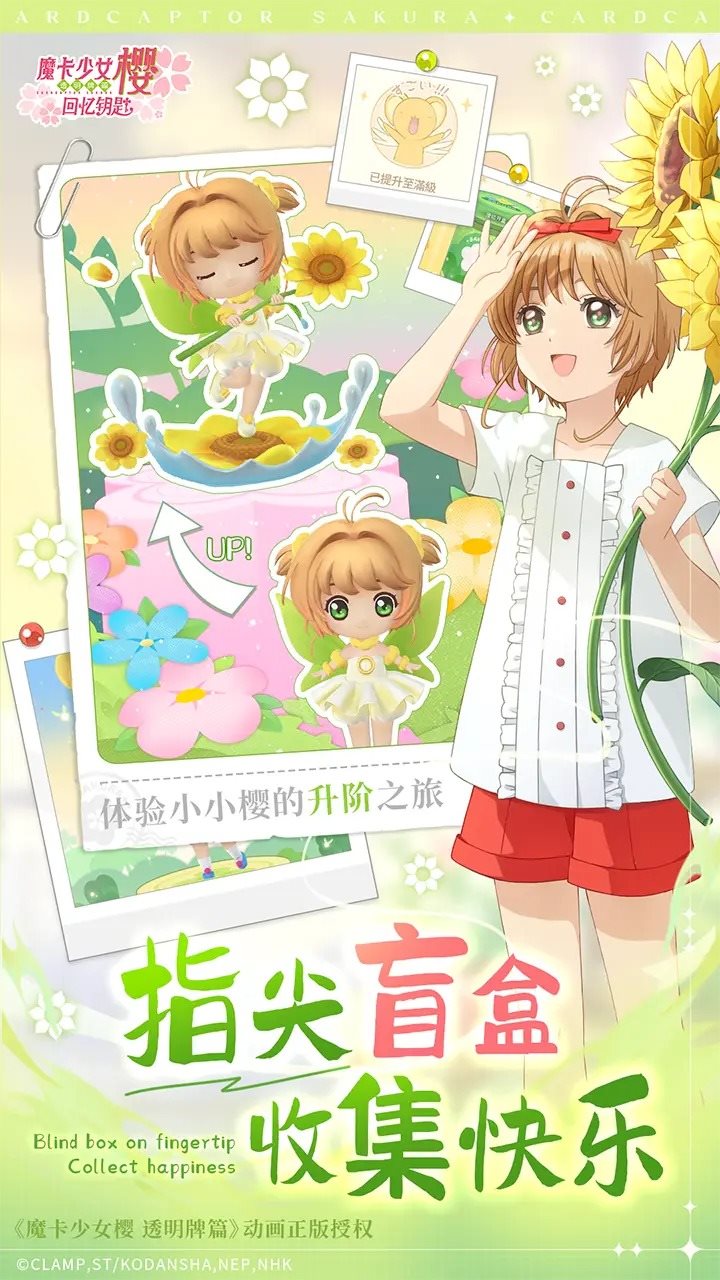 魔卡少女樱回忆钥匙（游戏下载）