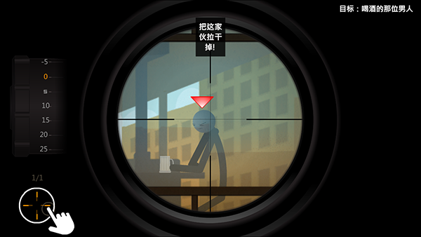 鹰眼4火柴人狙击完整版