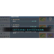 《浮生忆玲珑》诡异书信异闻攻略