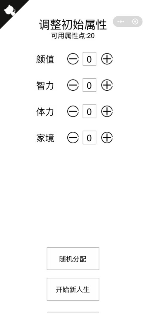 人生重开模拟器焯能力版版