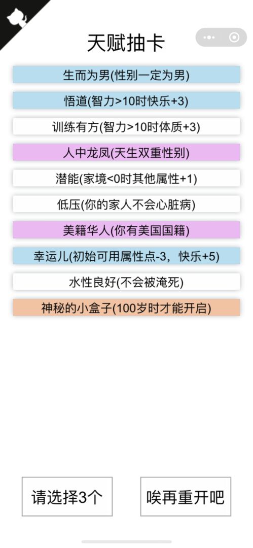 人生重开模拟器焯能力版版