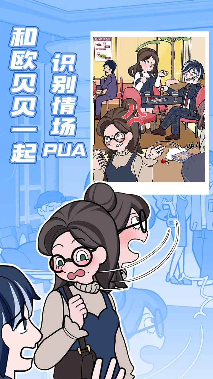 欧贝贝脱单日记（安装）