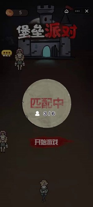 堡垒派对（正式版）