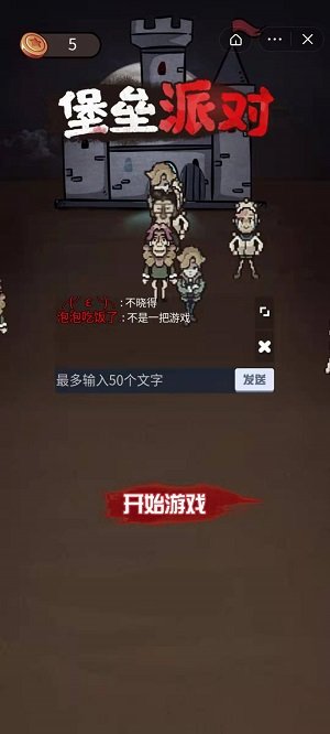 堡垒派对（正式版）