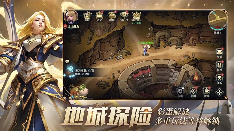 地下城与王国（手机版）