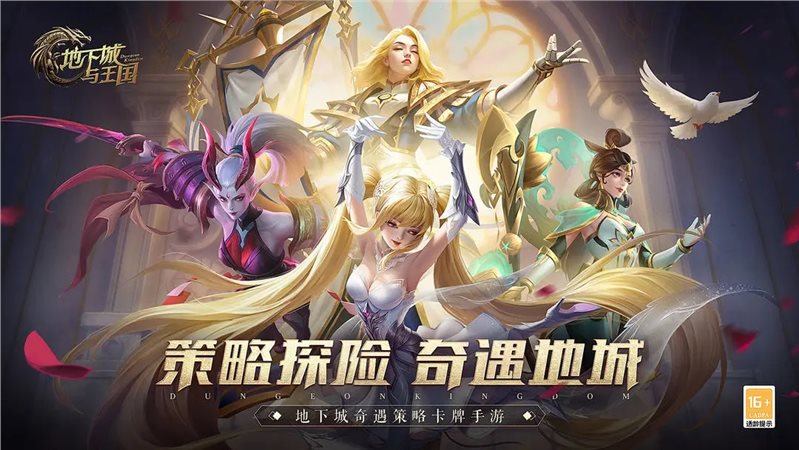 地下城与王国（手机版）