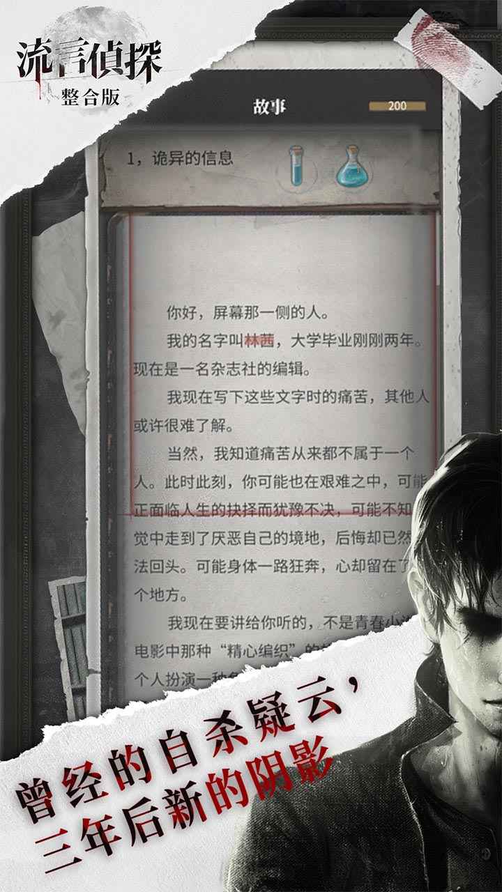 流言侦探（正式版）