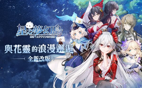 星之梦幻岛（安卓版）