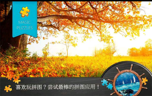 魔法拼图安装包