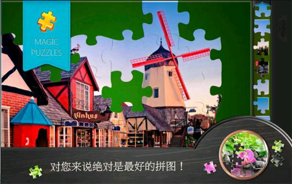 魔法拼图安装包