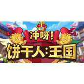 冲呀饼干人王国火龙果龙族饼干配料推荐一览