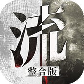 流言侦探（正式版）