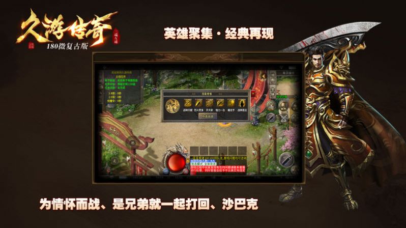 久游传奇游戏下载