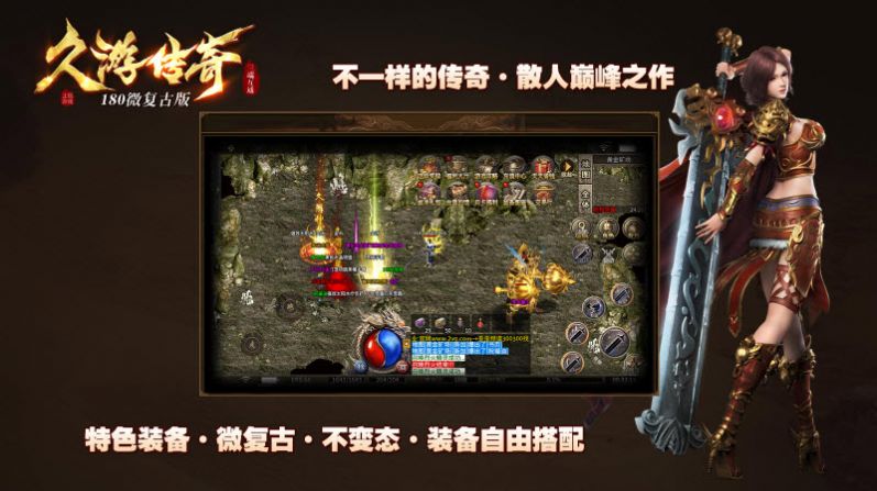 久游传奇游戏下载