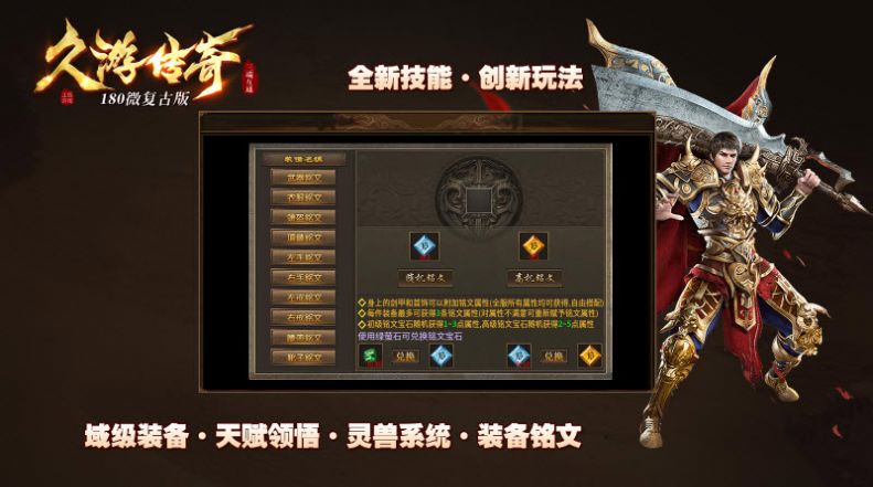 久游传奇游戏下载