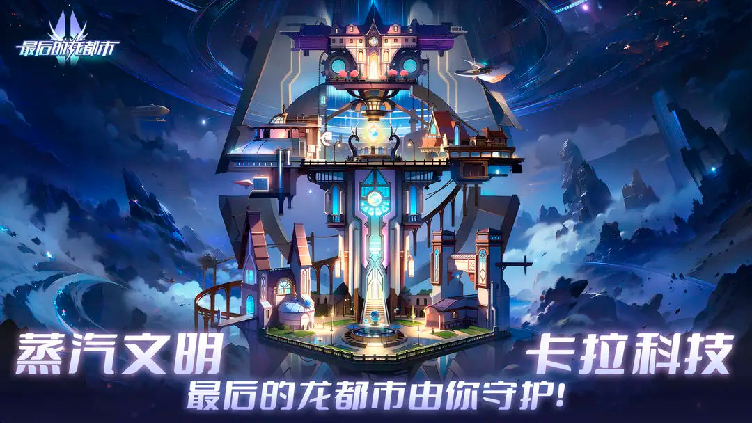最后的龙都市游戏安装
