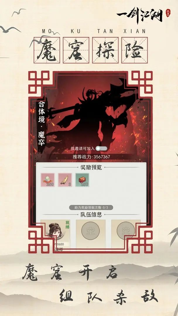 一剑江湖（安装）