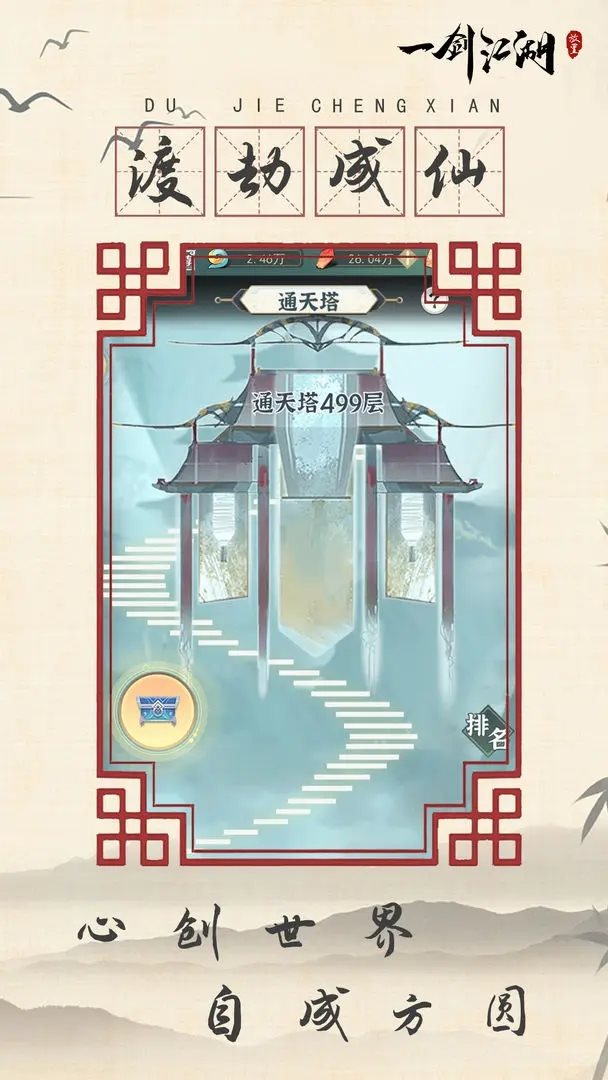 一剑江湖（安装）