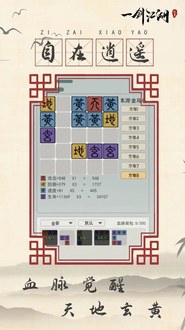 一剑江湖（安装）