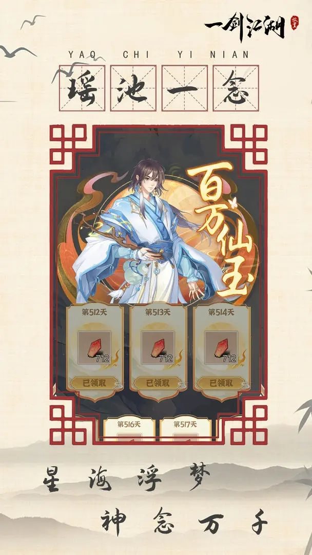 一剑江湖（安装）