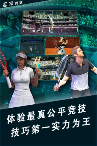 冠军网球（正式版）