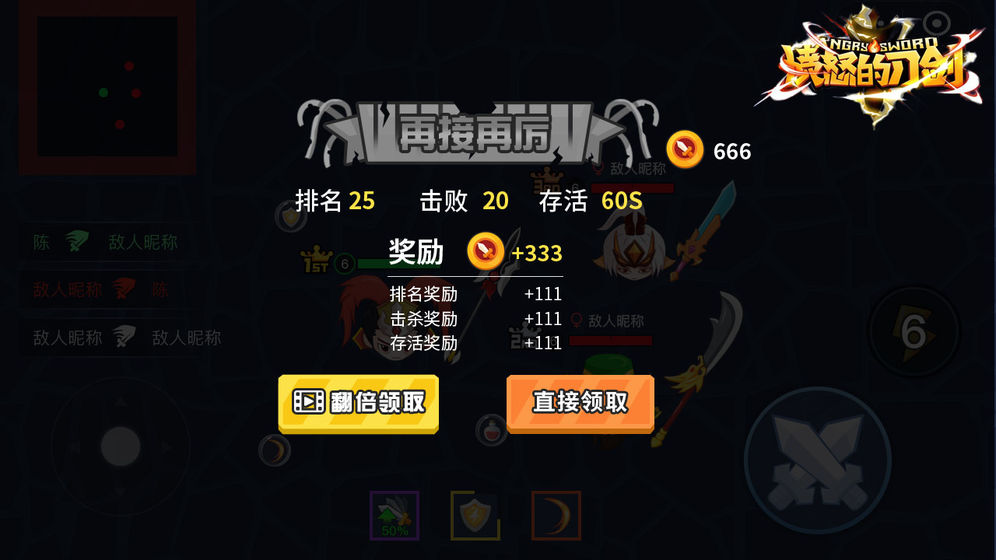 愤怒的刀剑免费正版