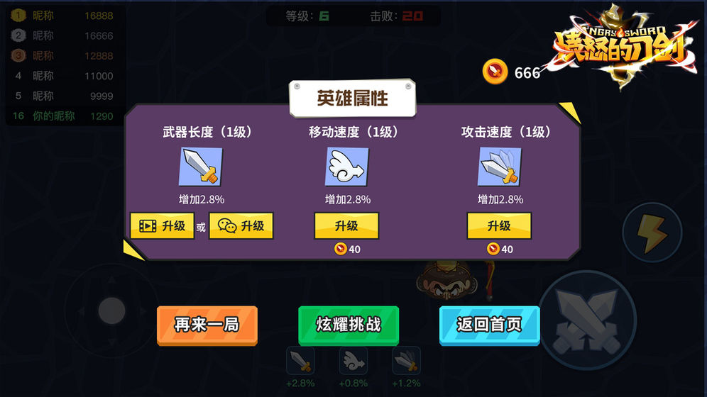 愤怒的刀剑免费正版