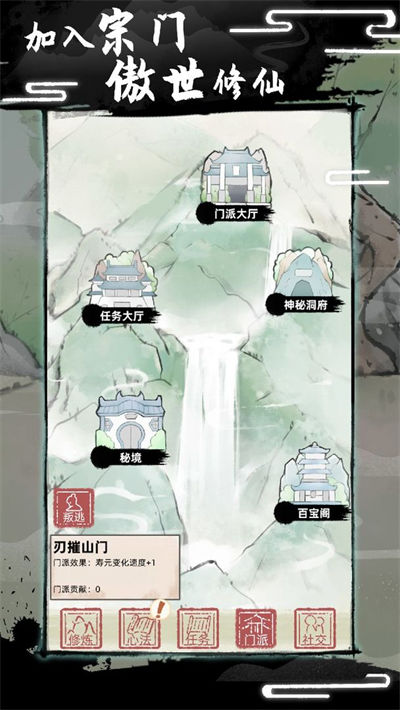 不一样修仙2版