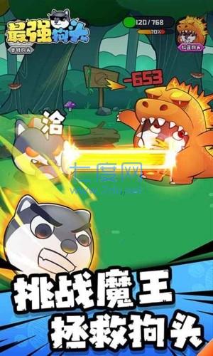 最强狗头游戏安装